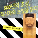 1715 | 500년의 초상, 혁신자의 눈빛을 읽다