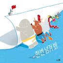 한국 그림책 톺아보기 네이버블로그