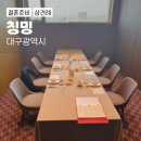 대구 상견례 식당 칭밍 송코스 후기