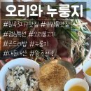 GS25구암로점 | 오리와누룽지 / 점심특선 / 오리불고기 곤드레밥 누룽지 / 칠곡갈때마다 가는곳 ! / 내돈내산 대추천 후기