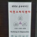 비전스터디독학학원