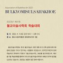 위덕대학교 불교대학원 | 제41회 불교미술사학회 추계학술대회 개최