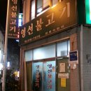 영선불고기 이미지