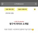 매칭프로 | [방라소] 방구석소개팅 후기2 :: 매칭 및 채팅 후기