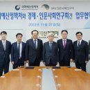 경제·인문사회연구회