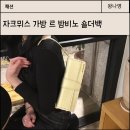 231 | 자크뮈스 가방 르 밤비노 숄더백 수납력 후기(231BA0493108210)