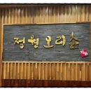정원오리촌엄궁