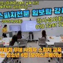 스피치(강의 전문 스피치) 이미지