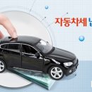 12월은 자동차세 납부의 달 이미지