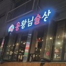 마야횟집 | ​[상암 맛집] 살아있는 산쭈꾸미 샤브샤브! 회식장소 추천 용왕님술상