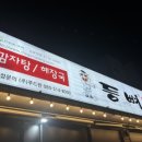 등뼈가삼남점
