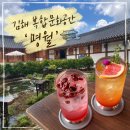 여수엑스포역 종합관광안내소 | [공지] [김해 카페] 복합문화공간 ‘명월’, 한옥 감성 제대로 느낀 솔직후기(내돈내산)