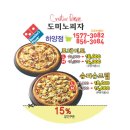 도미노피자하양점 이미지