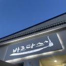 바르다 스시 이미지