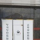 봉황순두부 이미지