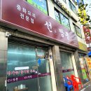 선가짬뽕 이미지