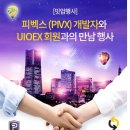 유아이오