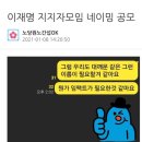 이재명 지지자모임 네이밍 공모 이미지