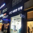새로본안경(덕소) 네이버블로그