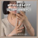 양덕동211 | 양덕동헤어샵 탑클래스헤어 마산점 마산미용실 맞춤 스타일링 후기