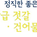 속초생생젓갈, 속초생생건어물 네이버블로그