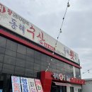 동해수산횟집 | 김천 조각공원 횟집 '동해회수산' 물회 포장 후기 | 전화 주문, 독도횟집 물회 비교