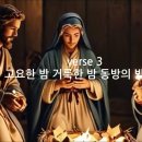 찬송가 109 장 고요한 밤 거룩한 밤 가사 이미지