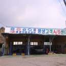 24시 자동차부분정비공업사 이미지