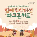 파크콘서트 이미지