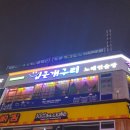 입큰개구리노래방 네이버블로그