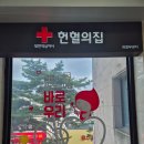 헌혈의집 의정부센터 헌혈 과정 및 후기 '헌혈의 모든것' (주차, 기념품, 헌혈정보, 꿀팁까지!!)