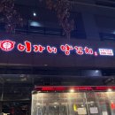 동행양꼬치