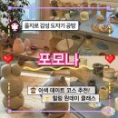[중구/을지로] 힙한 감성 도자기공방 ’포모나‘ 원데이클래스│이색 데이트 코스 추천
