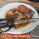 해정숯불갈비