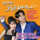 오늘 월요일 낮12시20~13시52분mbc RADIO 보이는 라디오 손태진의 트로트 라디오에 전유진 가수 출연! 이미지