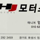 HJ모터스 이미지