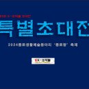 K-AB특별행사로 진행되는 제3회 K-조약돌 초대전이 종로문화재단 추최로 진행됩니다. 이미지