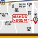 미스터힐링노량진점