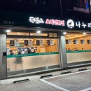 나누리 흑염소 전문점 이미지