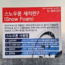 면목셀프세차장 | 내돈내산 || 면목셀프세차장 '폼건'으로 저렴하게 세차하고 가세요!