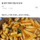 엄마떡볶이 이미지
