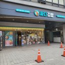 싸다김밥신림역점