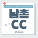 남촌컨트리클럽 | 매물이 나오는 시기가 매수 적기! 명문들 중에서도 명문 남촌cc