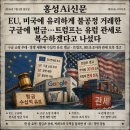 (주)나라교역 리베로 호텔 | 🗞 EU, 미국에 유리하게 불공정 거래한 구글에 벌금…트럼프는 유럽 관세로 복수하겠다고 나섰다