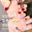 수원-지만-303 | 수원역 근처 수원 고등동 네일 유이니 내 돈 내산 별콕콕 네일 후기