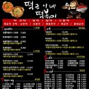 떡군이네 떡볶이 향남점