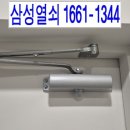 구로삼성래미안(아) | 구로구 구로동 구로 삼성래미안 열쇠 도어클로저 도어체크 도어클로져 출장 설치