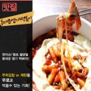 불닭발땡초동대문엽기떡볶이남양주 이미지