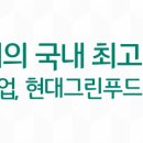 (주)현대그린푸드 이미지