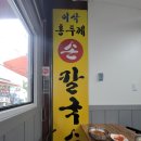 이삭홍두께칼국수 | 자연인 여기 소주도 팔던데?